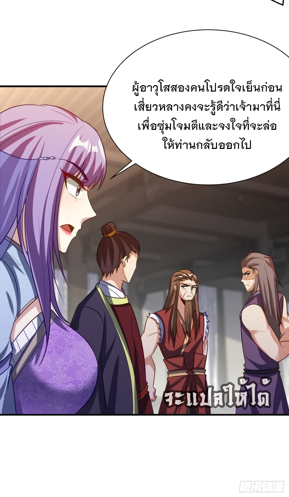 Rise of The Demon King ตอนที่ 207 (20)